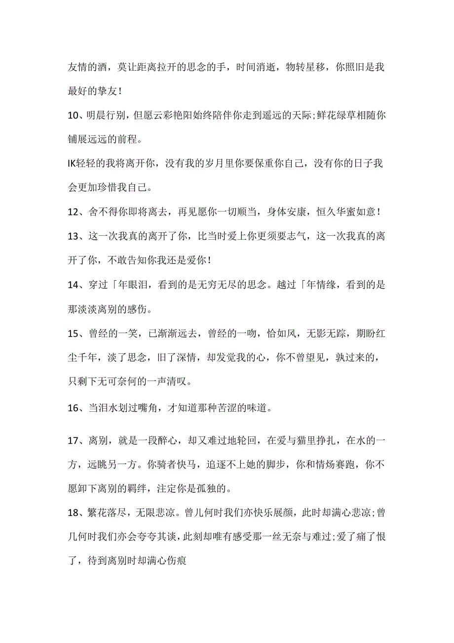 令人伤感的离别赠言80句.docx_第2页