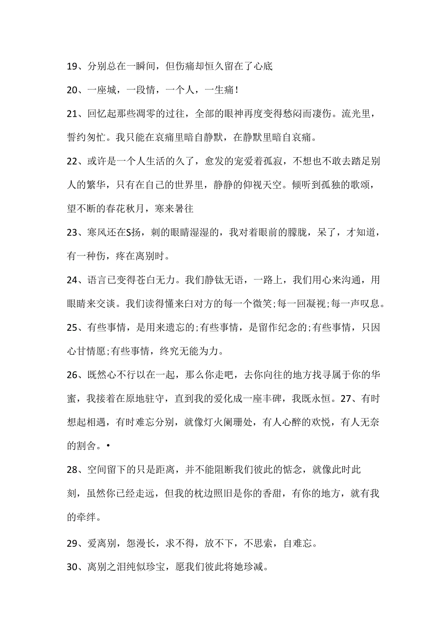 令人伤感的离别赠言80句.docx_第3页