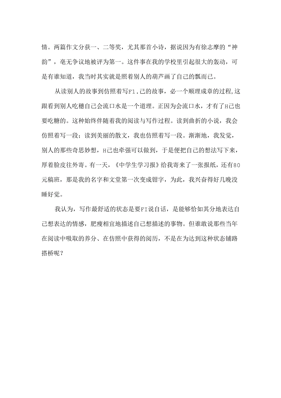 从照葫芦画瓢到自说自话随笔.docx_第2页