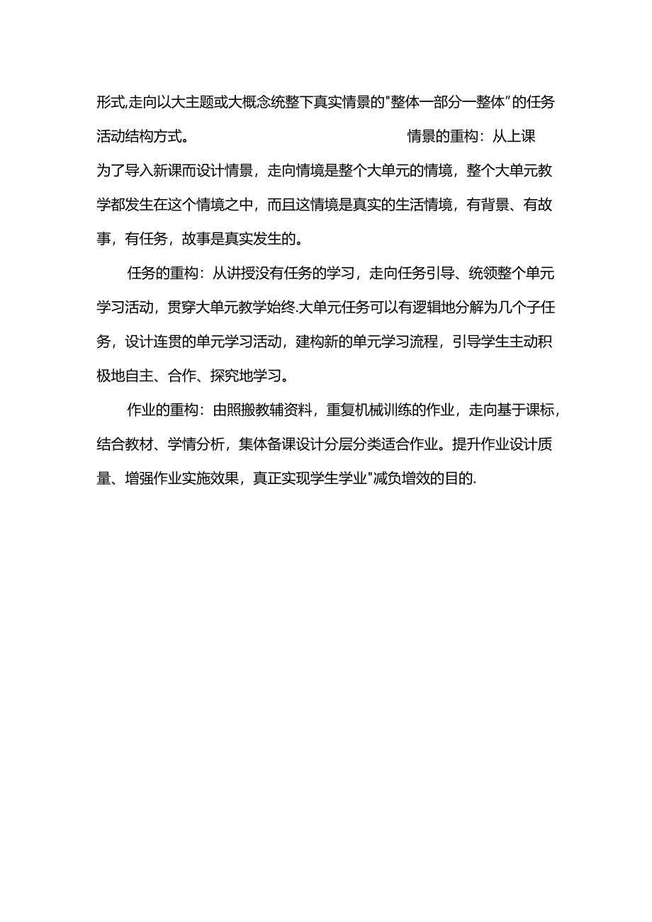 从课时设计走向大单元教学的“八大重构”.docx_第2页