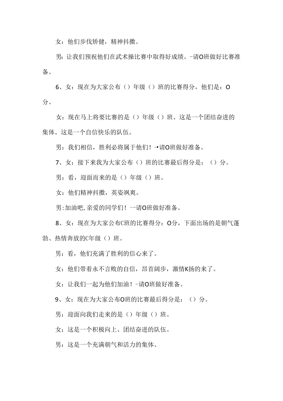 【精品】小学生武术进校园活动主持稿.docx_第3页