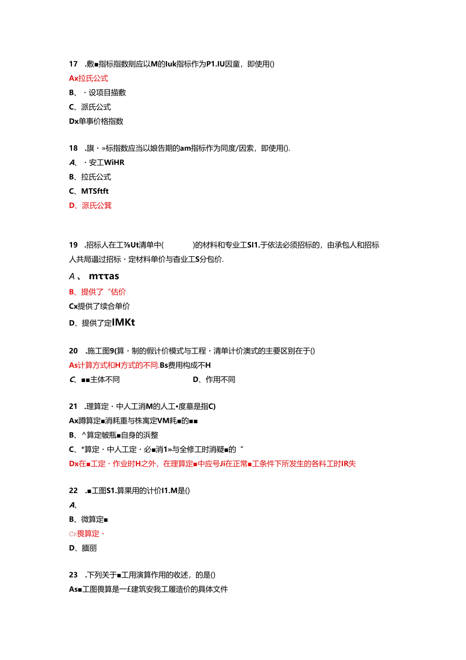 【参考】自考07138工程造价与管理测题库.docx_第3页