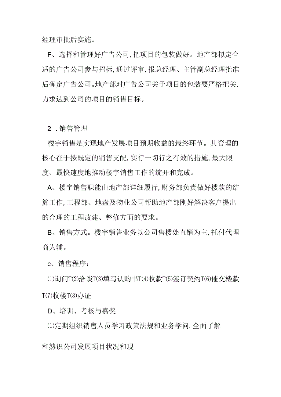 健生房地产营销管理办法.docx_第2页