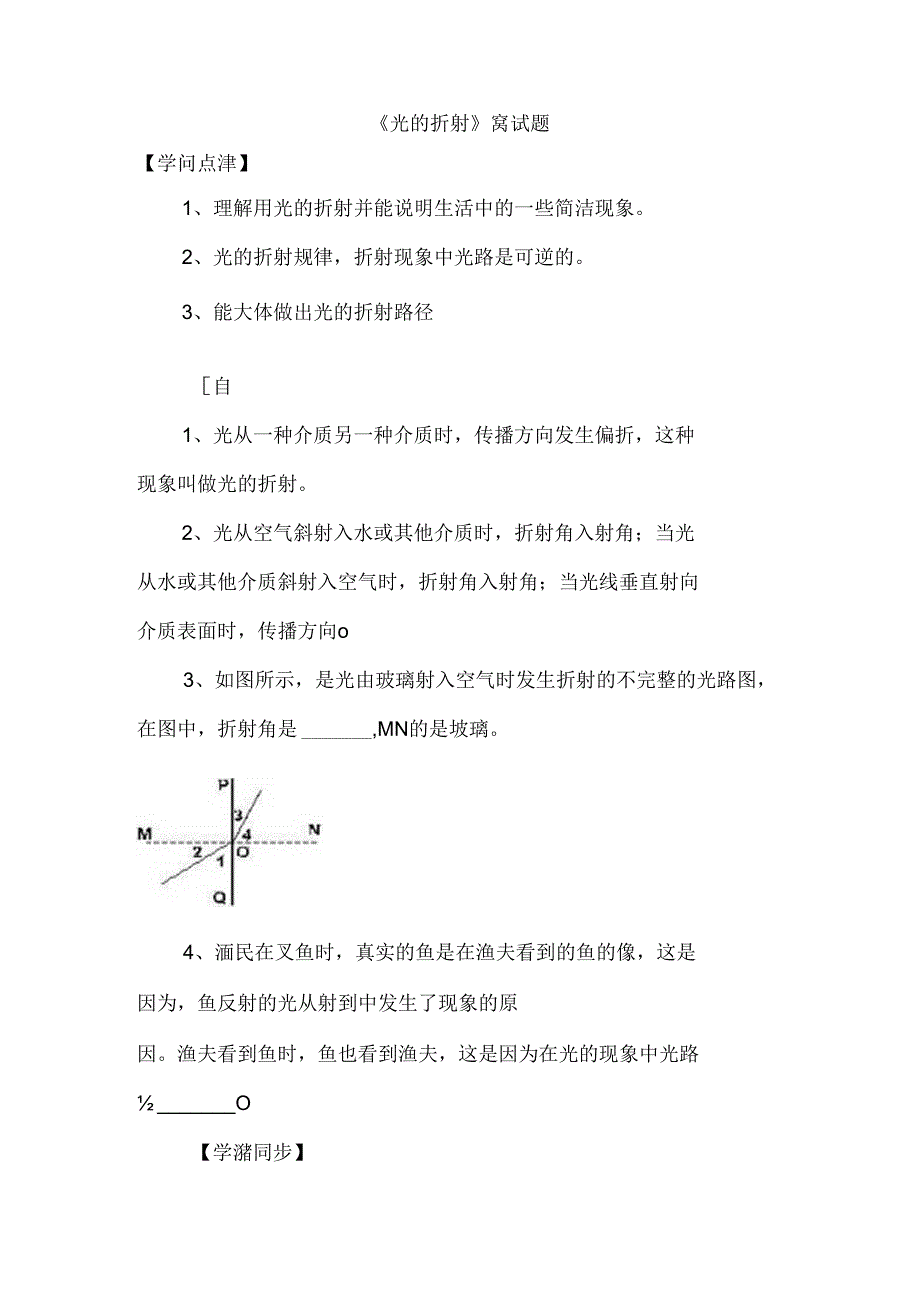 光的折射习题 含答案.docx_第1页