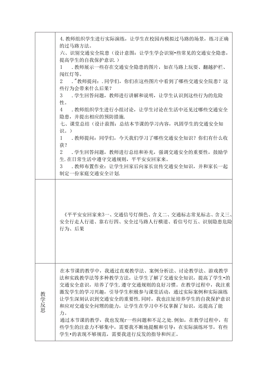 《4 平平安安回家来》教学设计2024-2025学年道德与法治一年级上册统编版五四制（2024）.docx_第3页