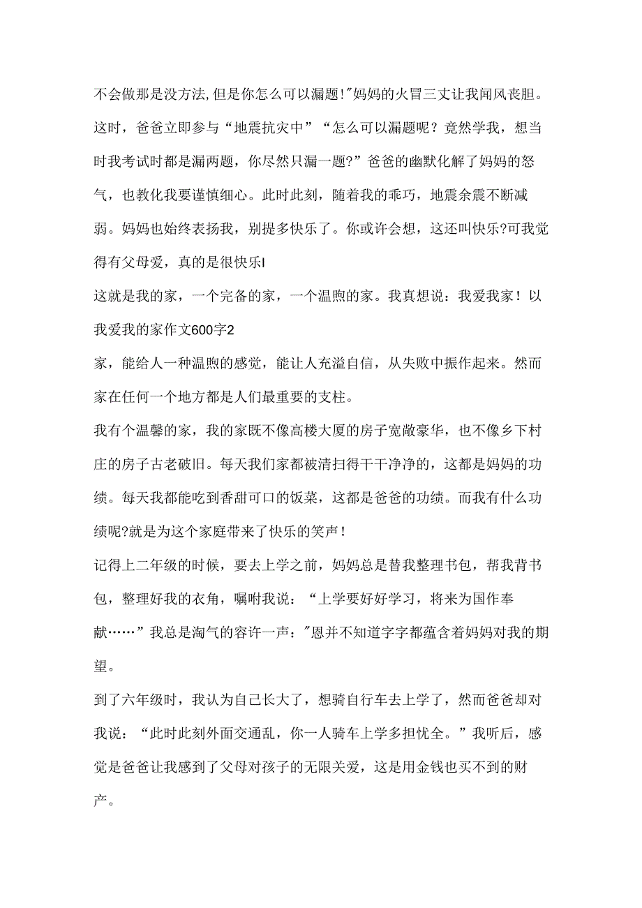 以我爱我的家作文600字.docx_第2页