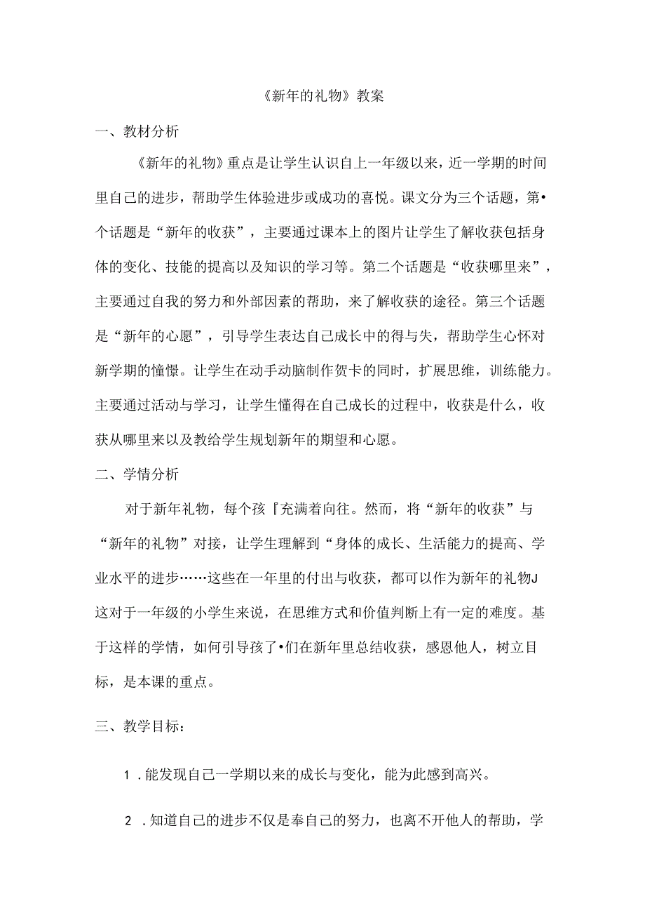 《新年的礼物》教案.docx_第1页