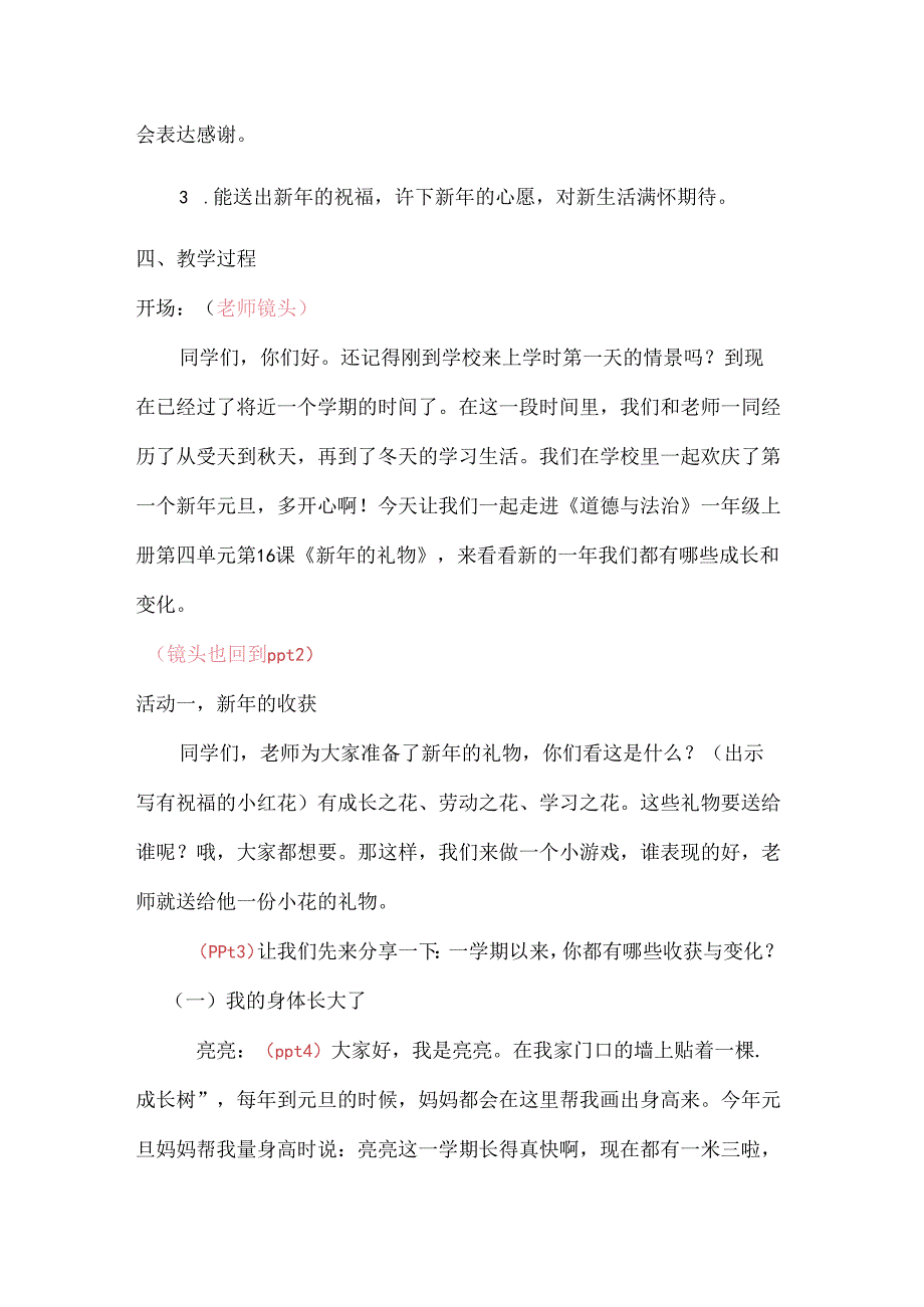 《新年的礼物》教案.docx_第2页