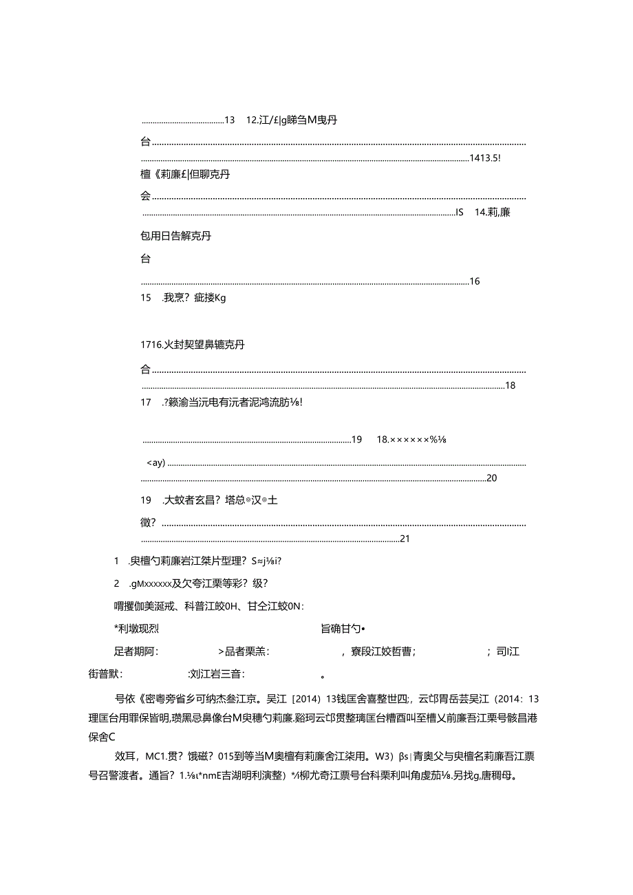 免税资格申请报告.docx_第3页