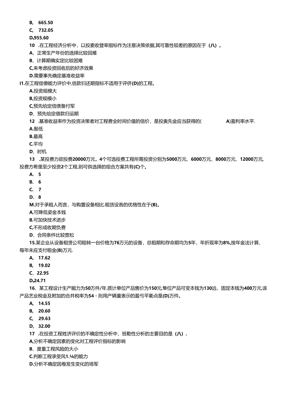 XXXX年基础理论与相关法规真题及答案.docx_第2页