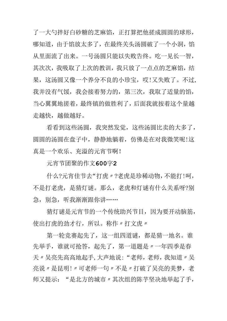 元宵节团圆的作文600字.docx_第2页