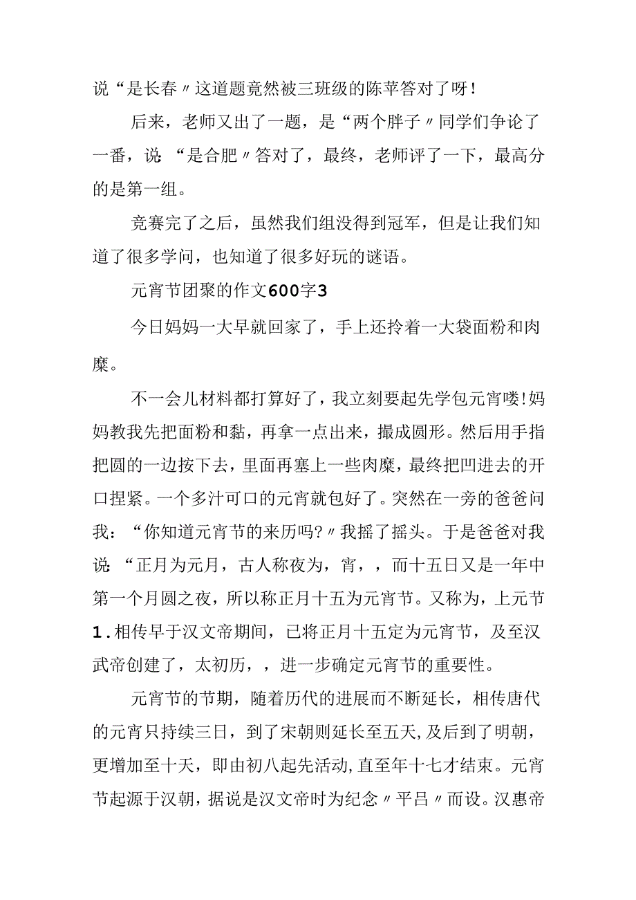 元宵节团圆的作文600字.docx_第3页