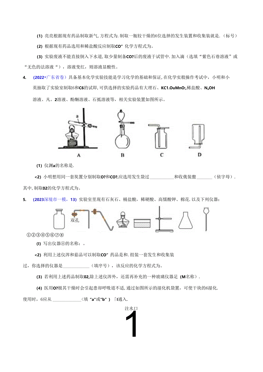 专题04 氧气（第01期）（原卷版）.docx_第2页