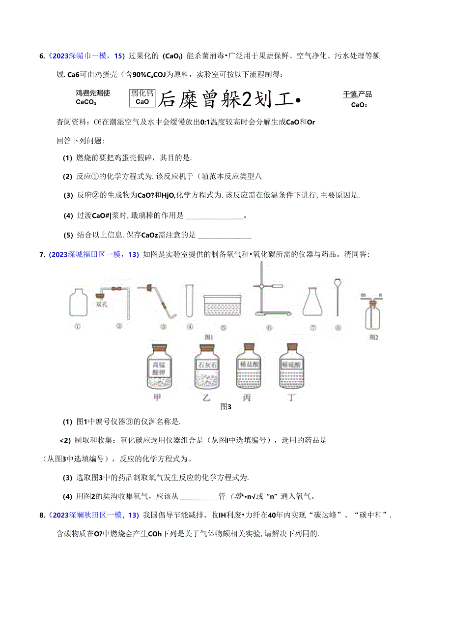 专题04 氧气（第01期）（原卷版）.docx_第3页