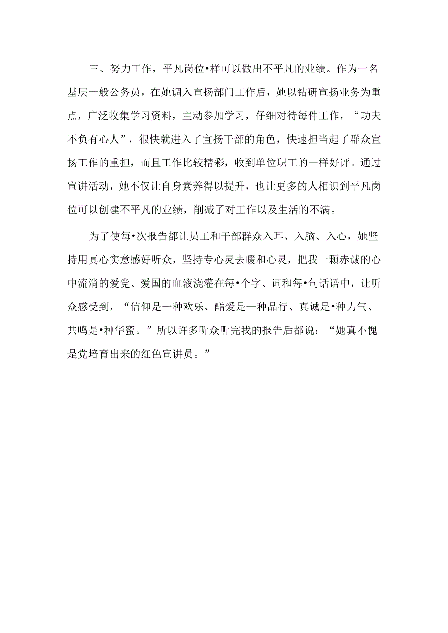 优秀宣讲员个人事迹材料.docx_第2页