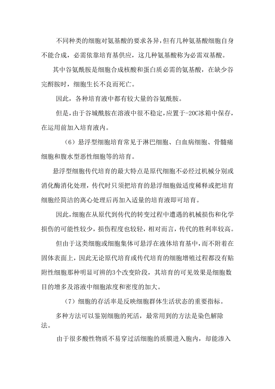 人类淋巴细胞株培养.docx_第3页