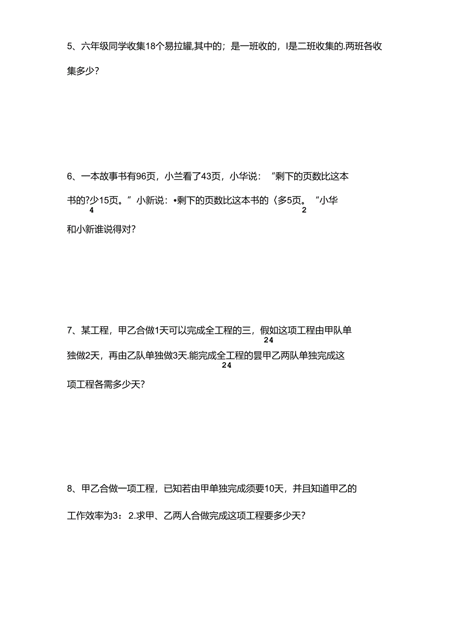 六年级 奥数题.docx_第2页