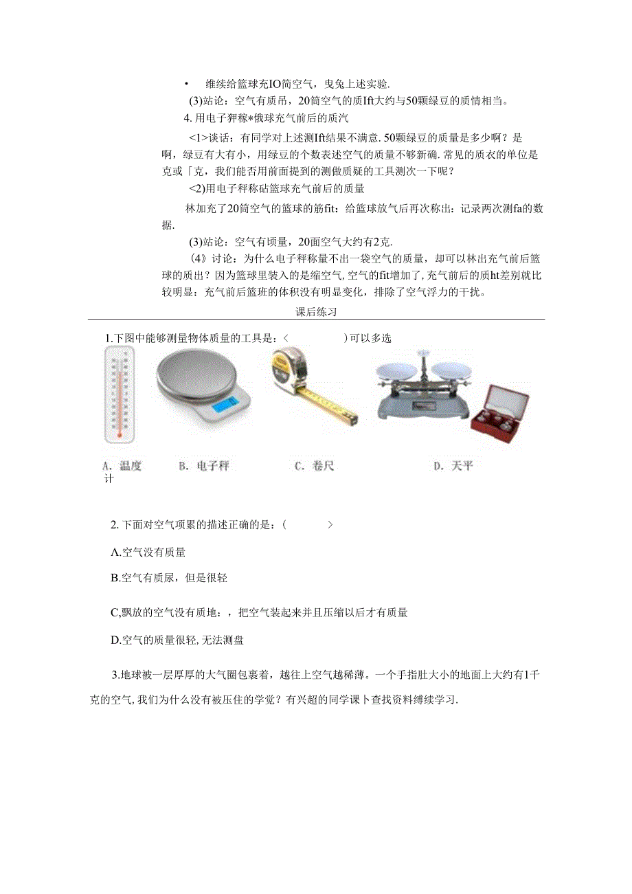 《空气有质量吗》教案.docx_第3页