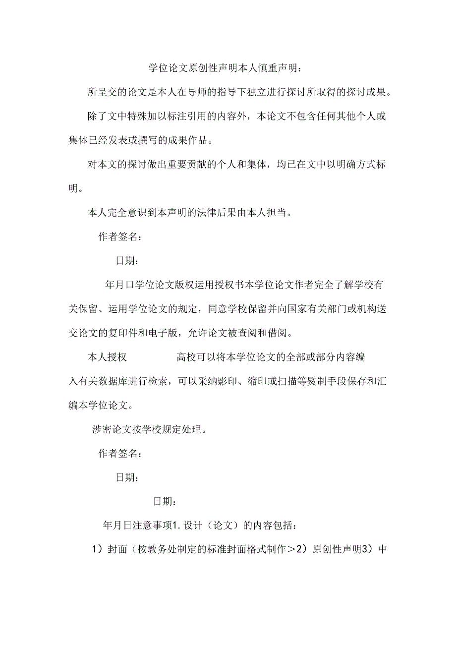 先天性白内障的遗传异质性毕业论文.docx_第2页