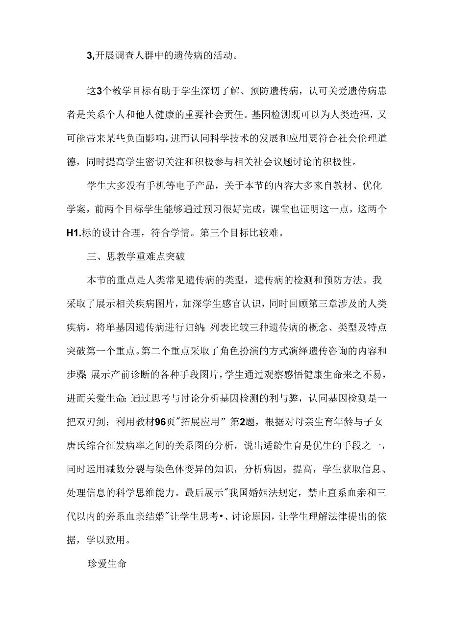 《人类遗传病》教学反思.docx_第2页