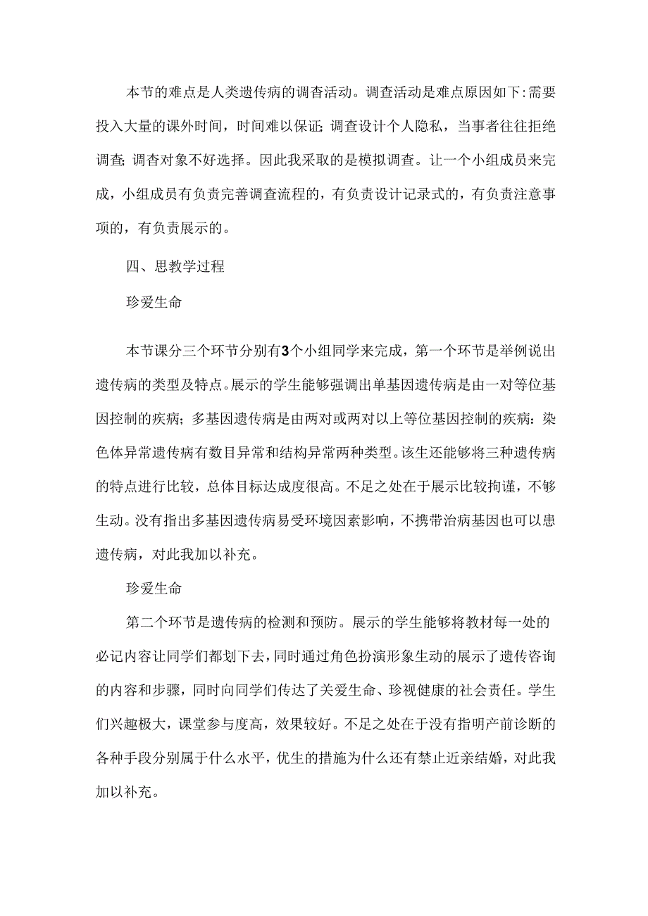 《人类遗传病》教学反思.docx_第3页