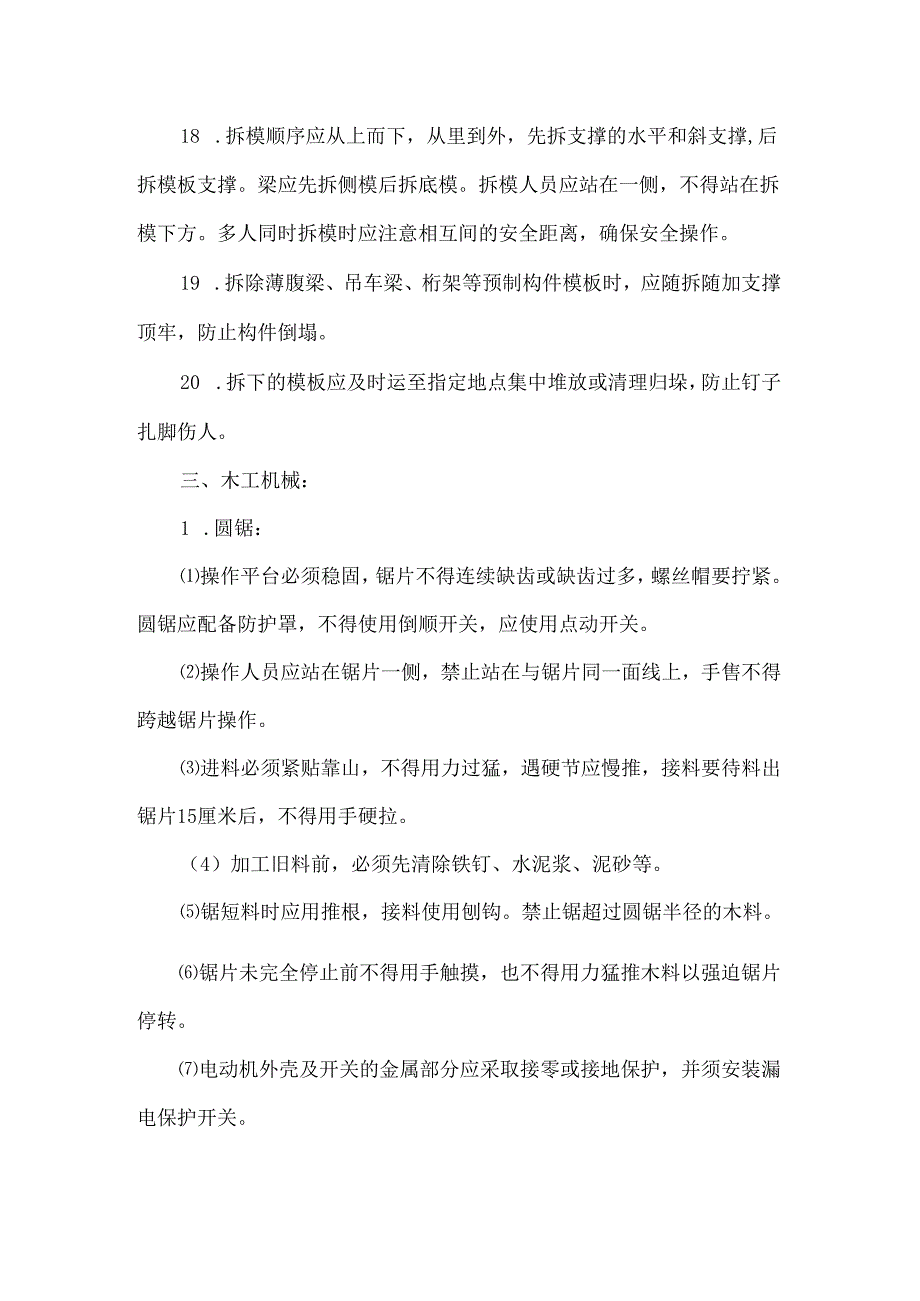 【精品】项目部木工安全技术交底.docx_第3页