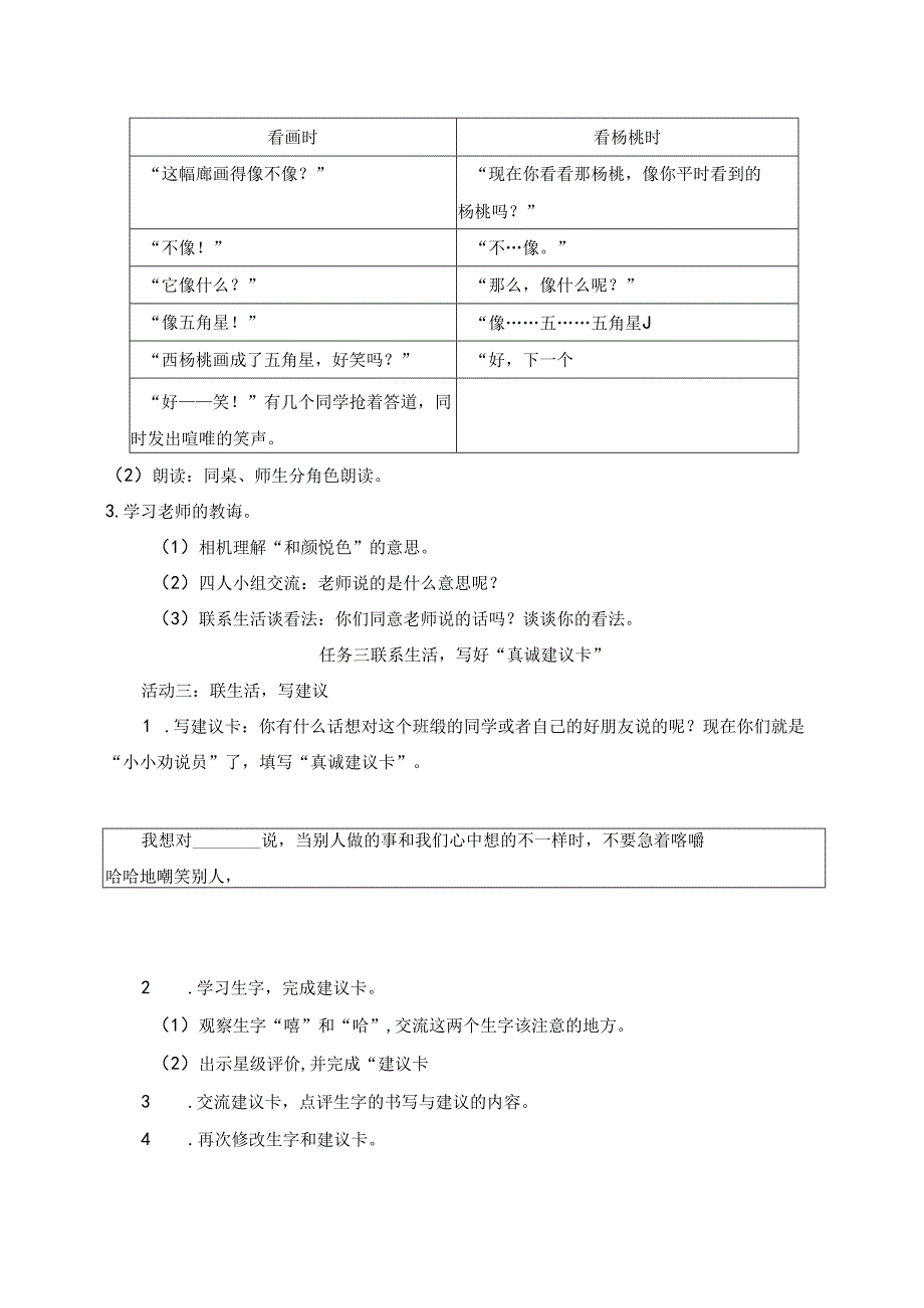 《画杨桃》学习任务群教学设计.docx_第2页