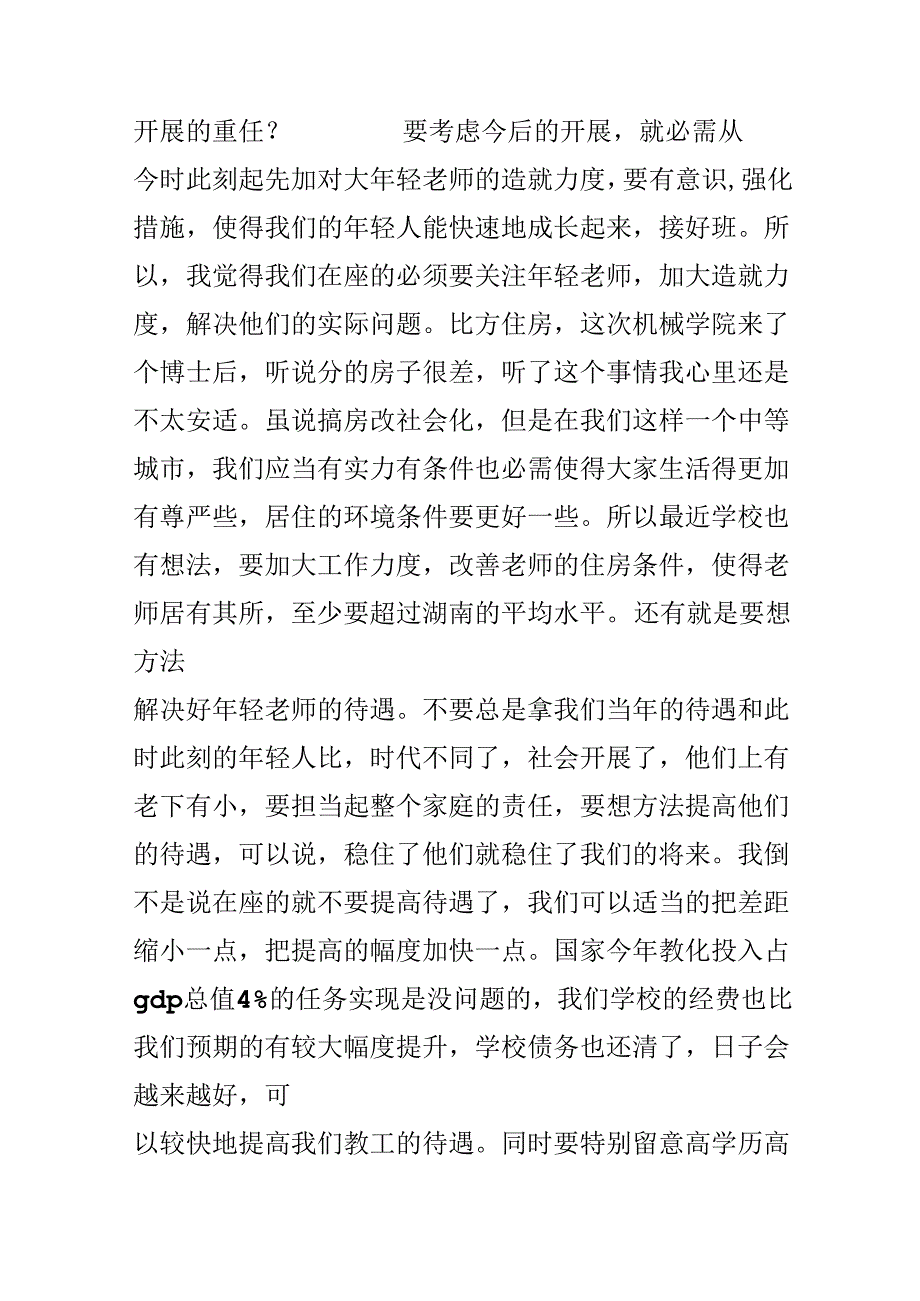 优秀教师表彰暨教师节座谈会讲话稿（校党委书记）.docx_第2页