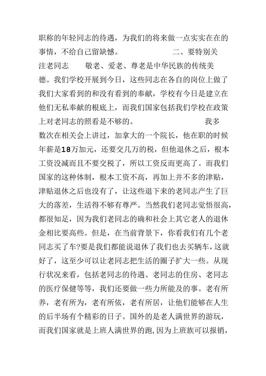 优秀教师表彰暨教师节座谈会讲话稿（校党委书记）.docx_第3页