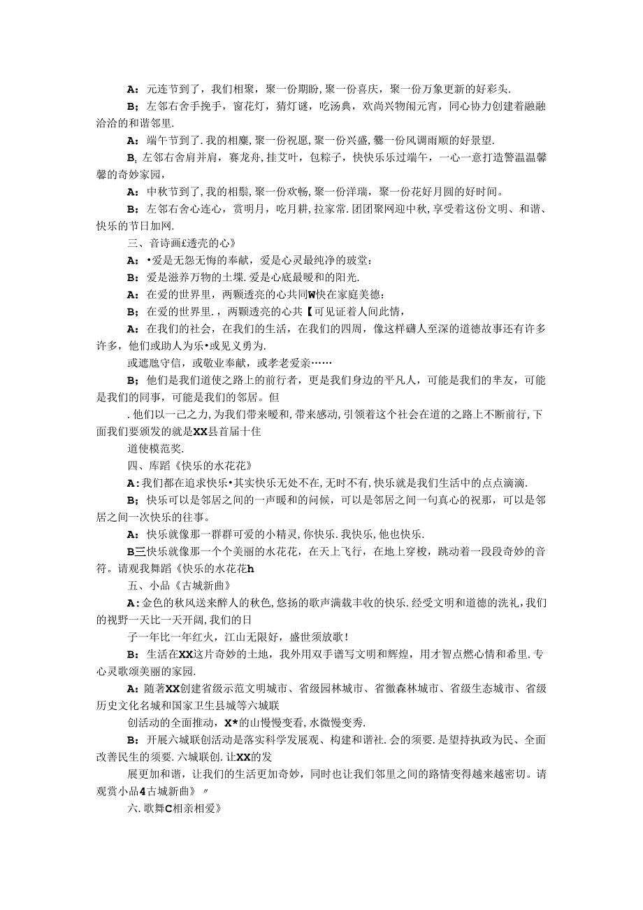 公民道德宣传日主题晚会开幕式节目串词.docx_第2页