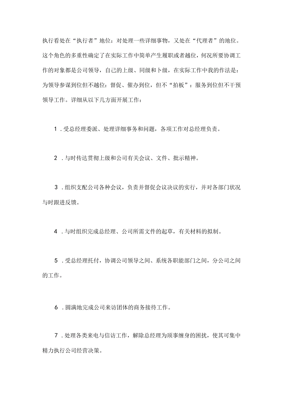 公司总经理秘书述职报告.docx_第2页