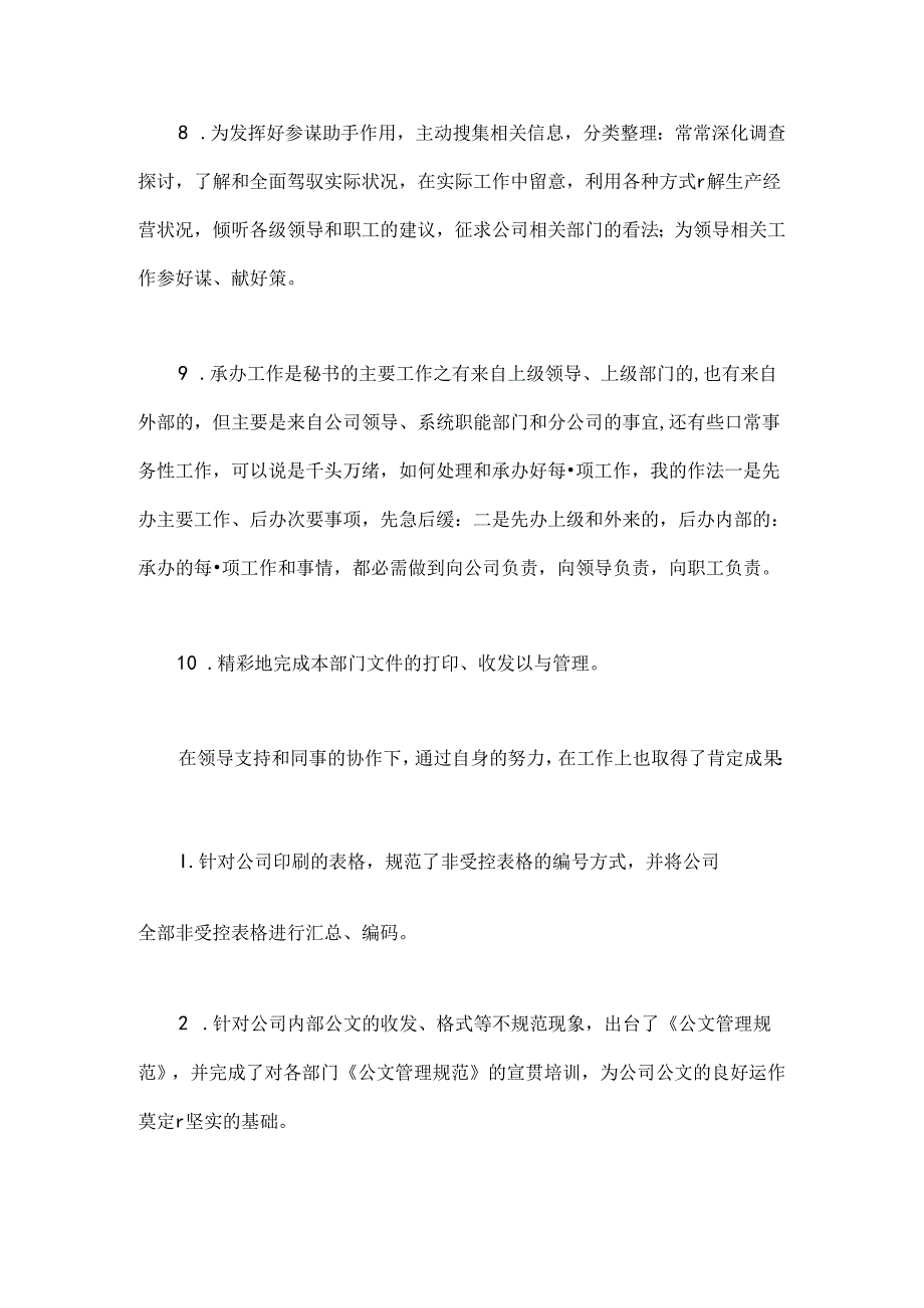 公司总经理秘书述职报告.docx_第3页