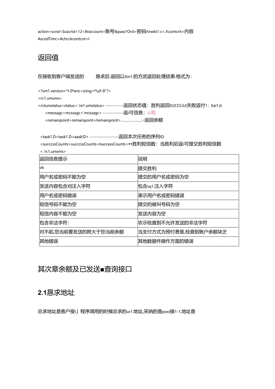 企业信使运营管理平台API接口调用说明.docx_第3页