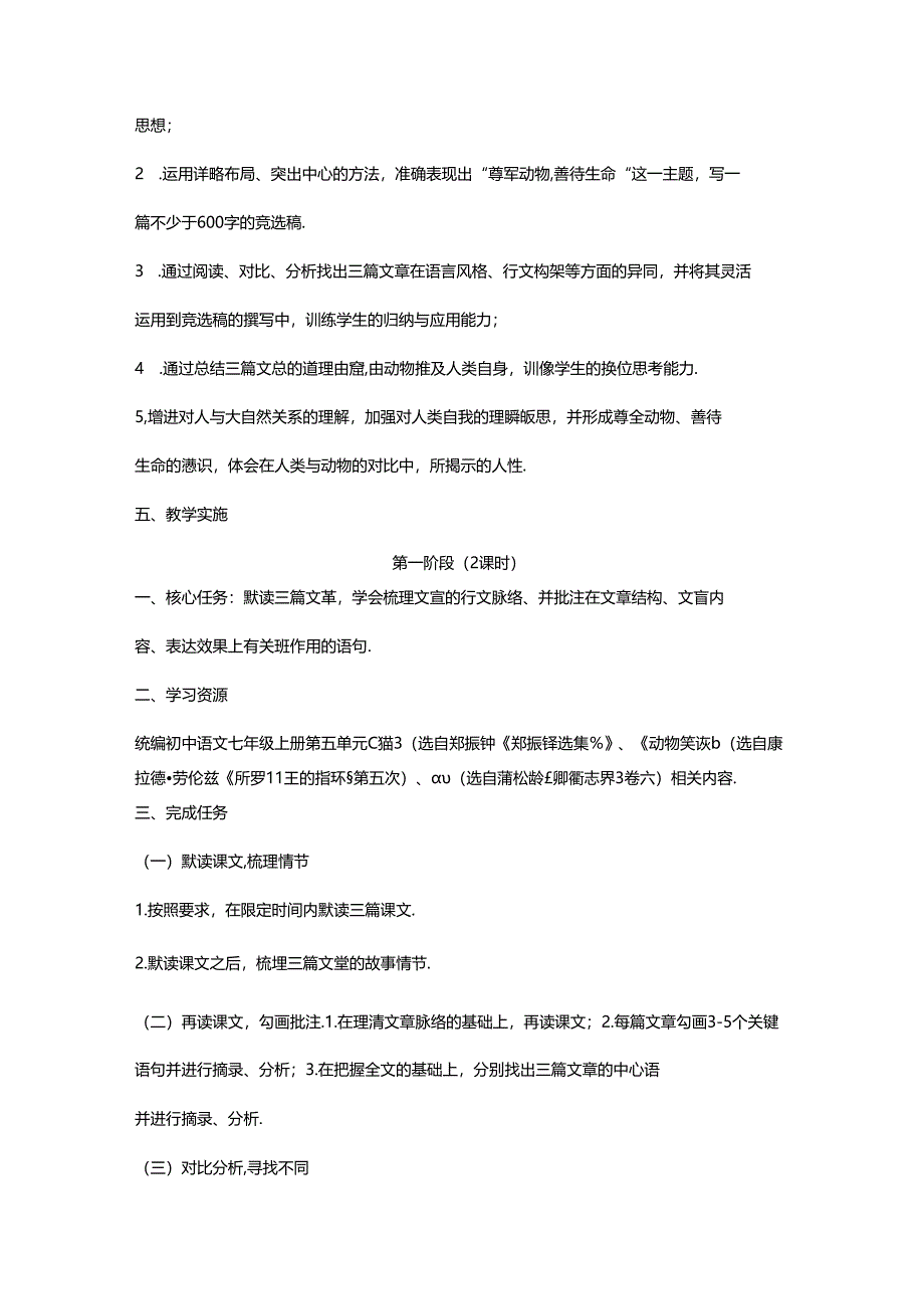 七年级上册第五单元大单元教学设计.docx_第2页