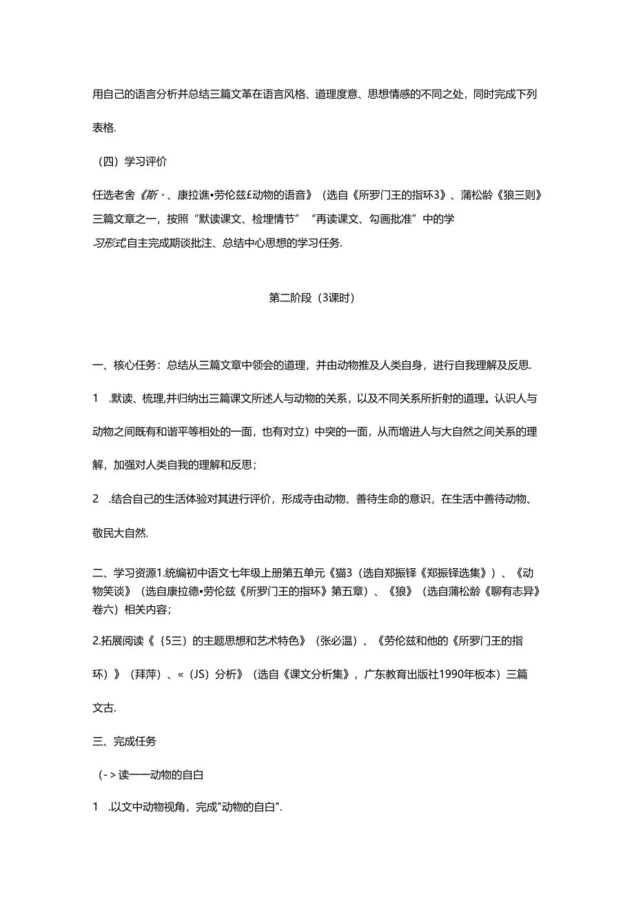 七年级上册第五单元大单元教学设计.docx_第3页