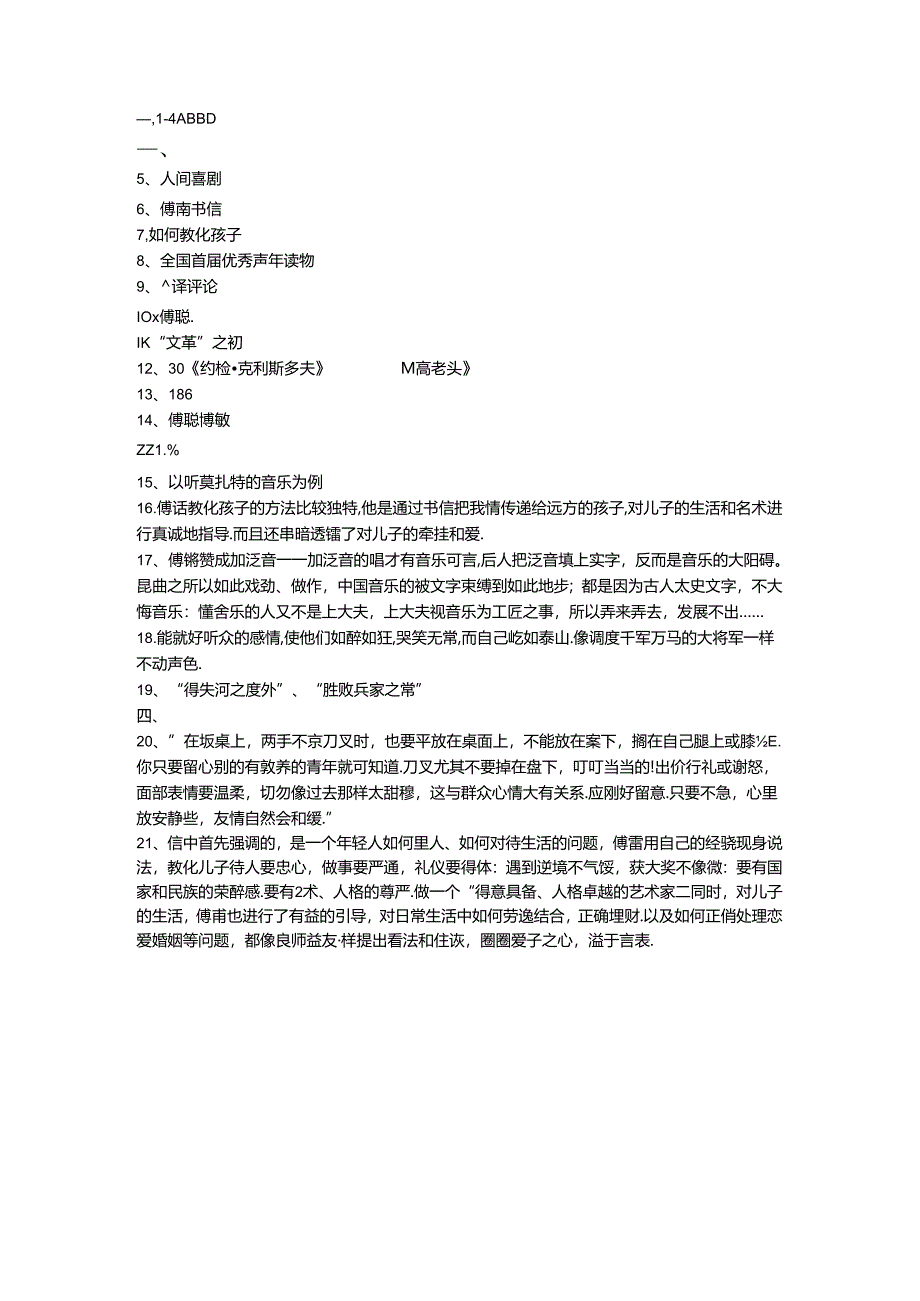 傅雷家书试题(附答案).docx_第2页