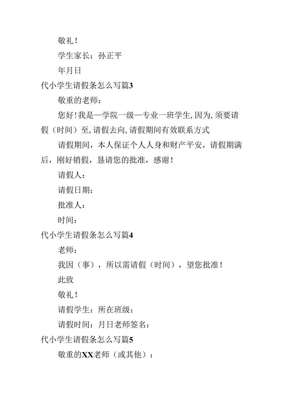 代小学生请假条怎么写.docx_第2页