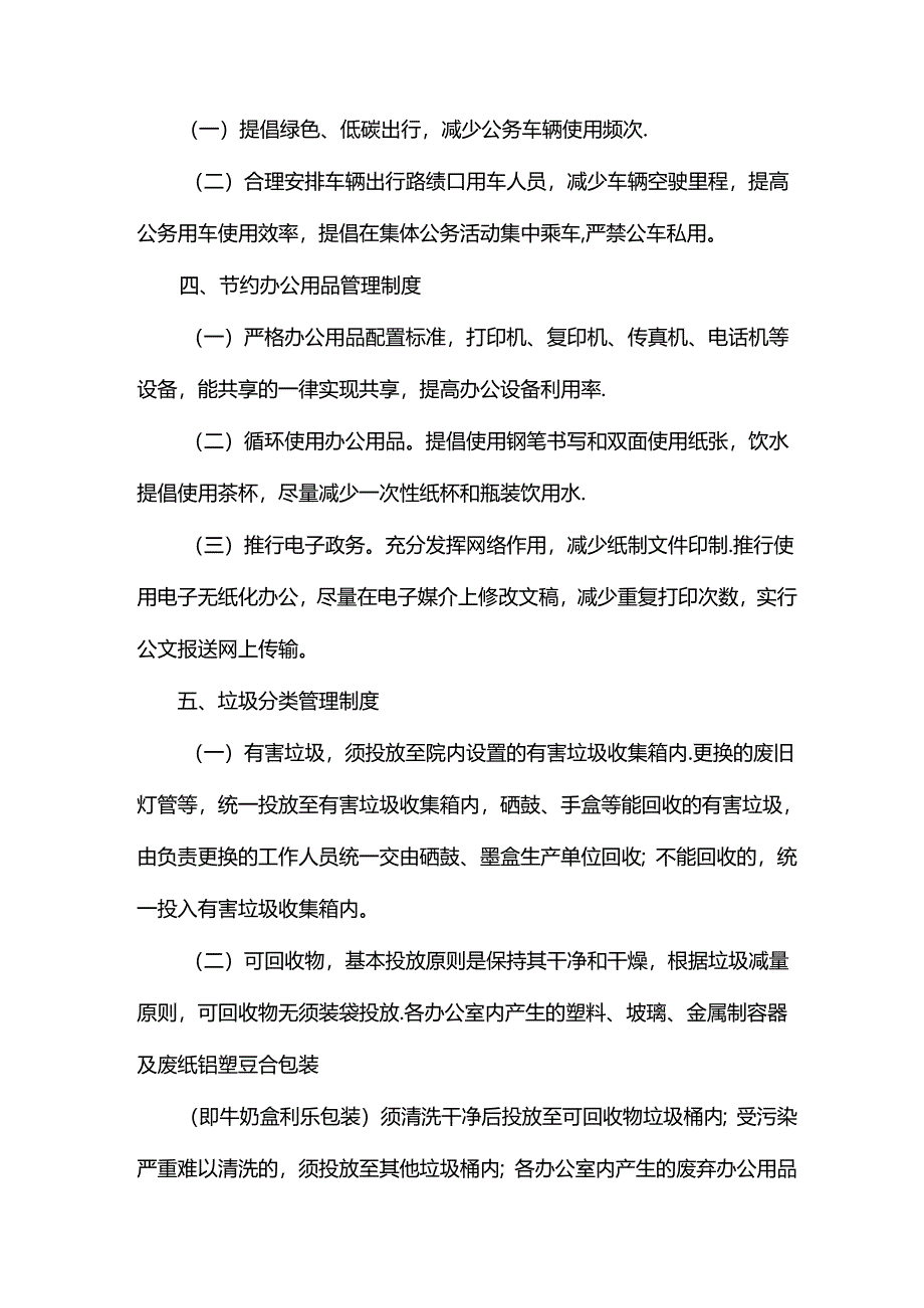 企事业单位节能管理制度.docx_第2页