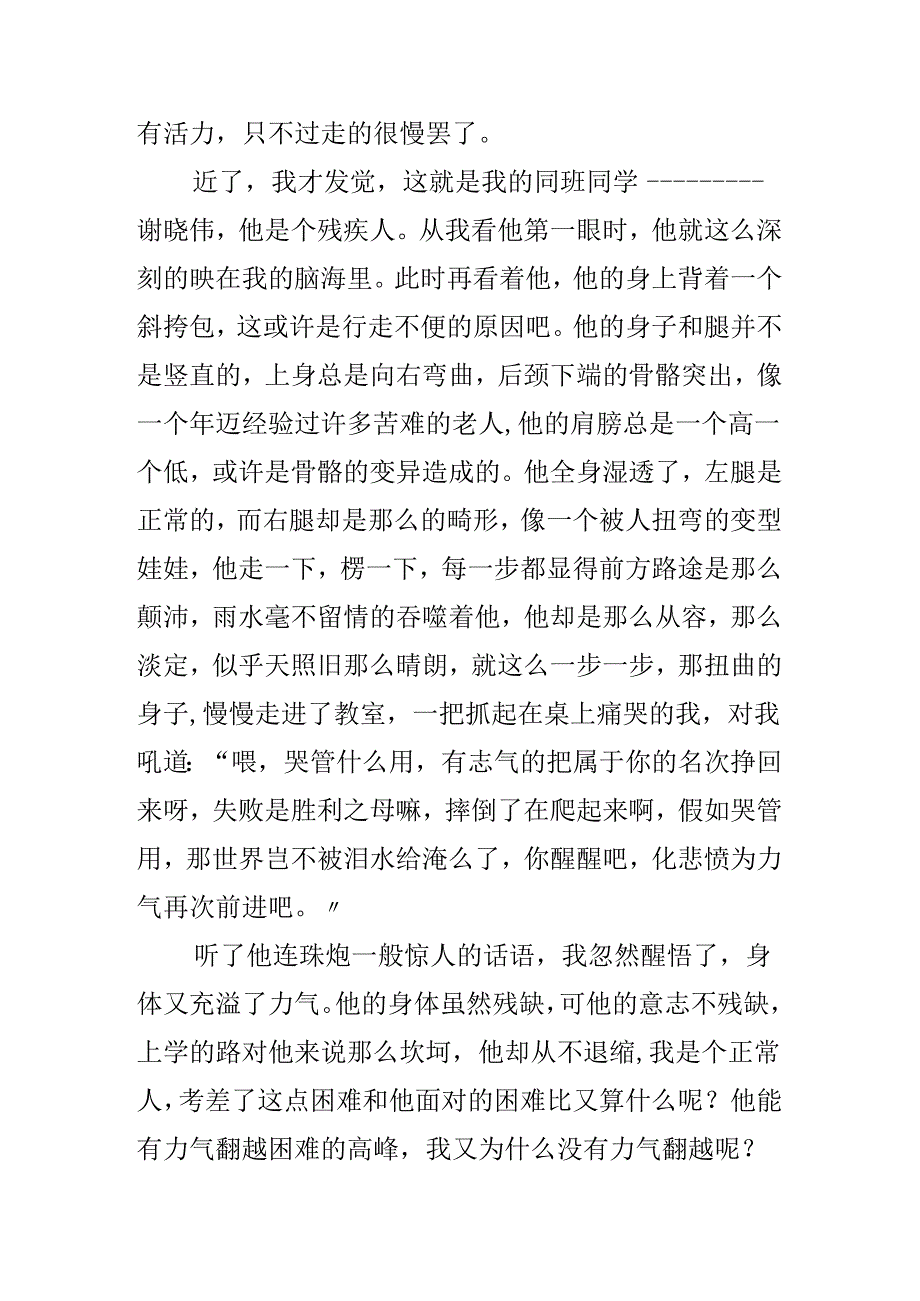 他给了我力量作文.docx_第2页