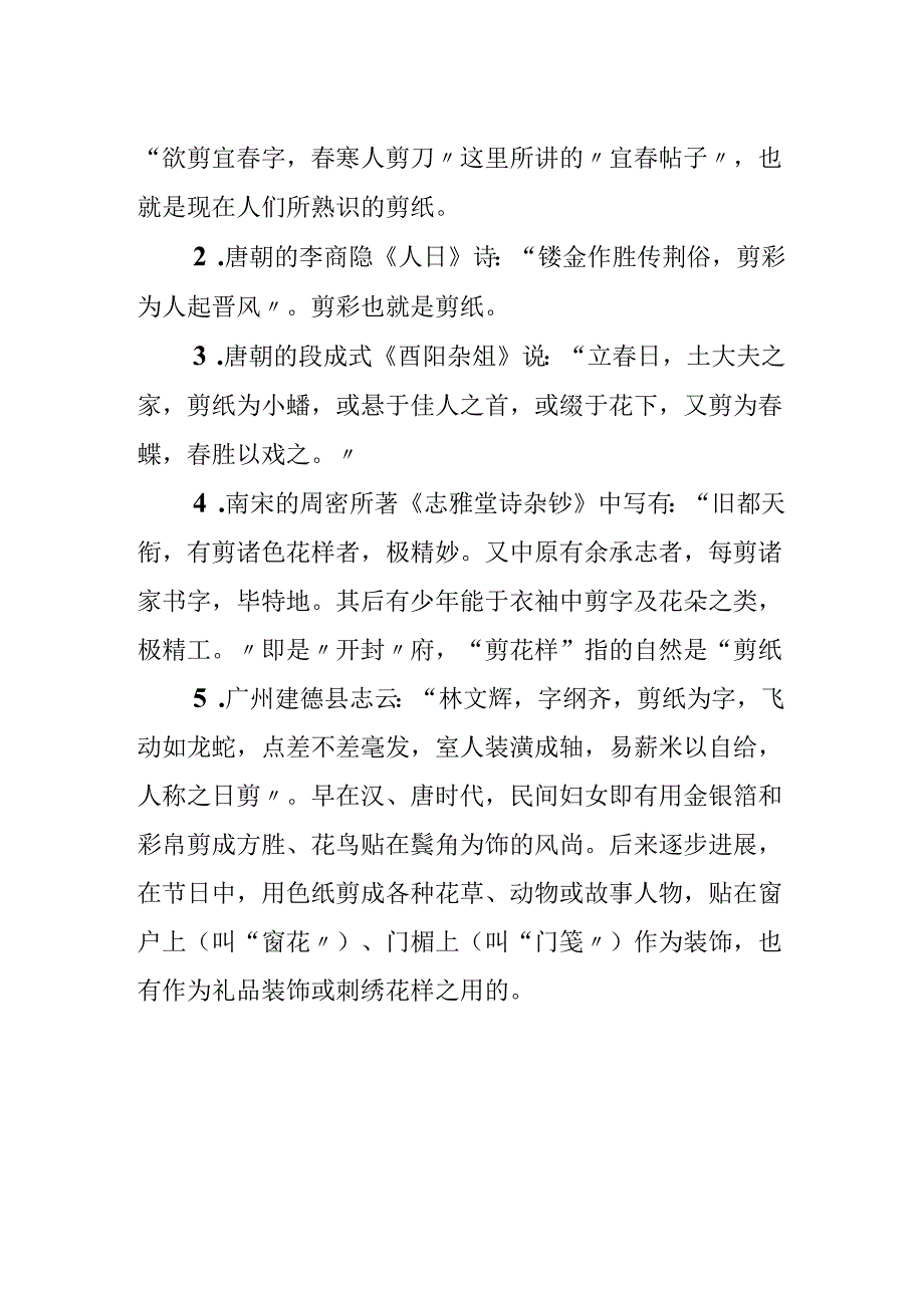 儿童剪纸西瓜的剪法图解.docx_第2页