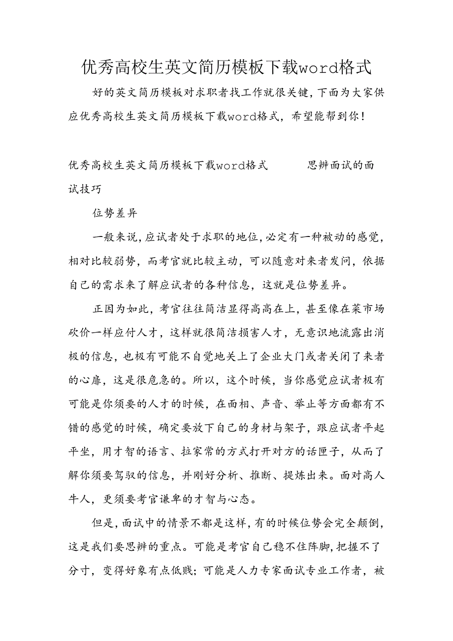 优秀大学生英文简历模板下载word格式.docx_第1页