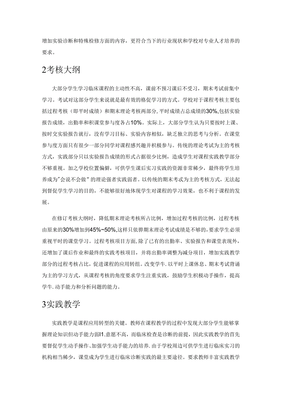 《兽医临床诊断学》应用转型探索.docx_第2页