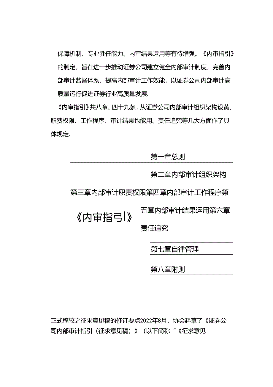 《证券公司内部审计指引》解读.docx_第2页