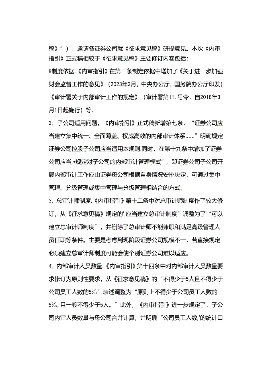 《证券公司内部审计指引》解读.docx_第3页