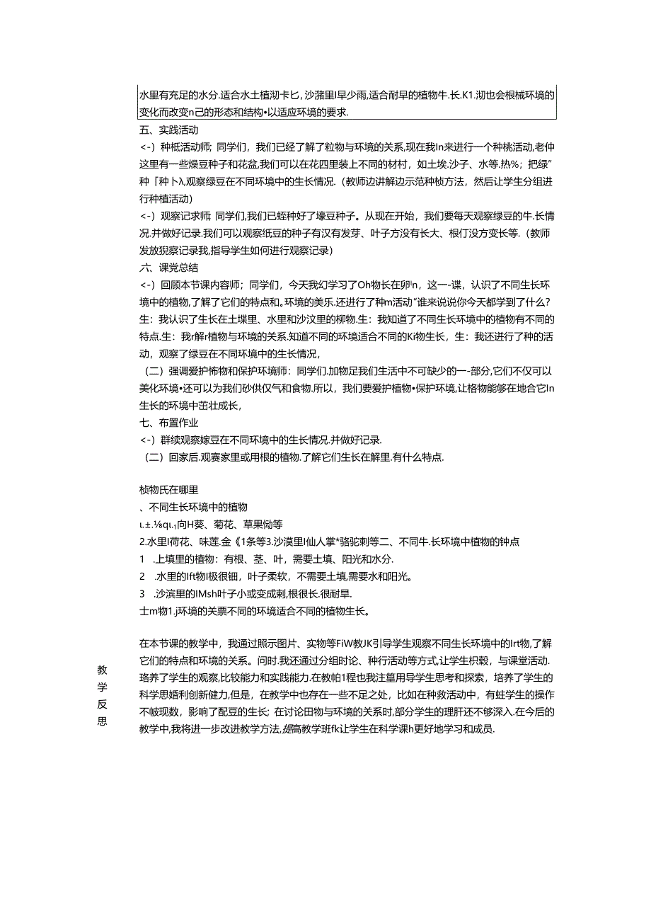 《3. 植物长在哪里》教学设计-2024-2025学年科学一年级上册教科版.docx_第3页