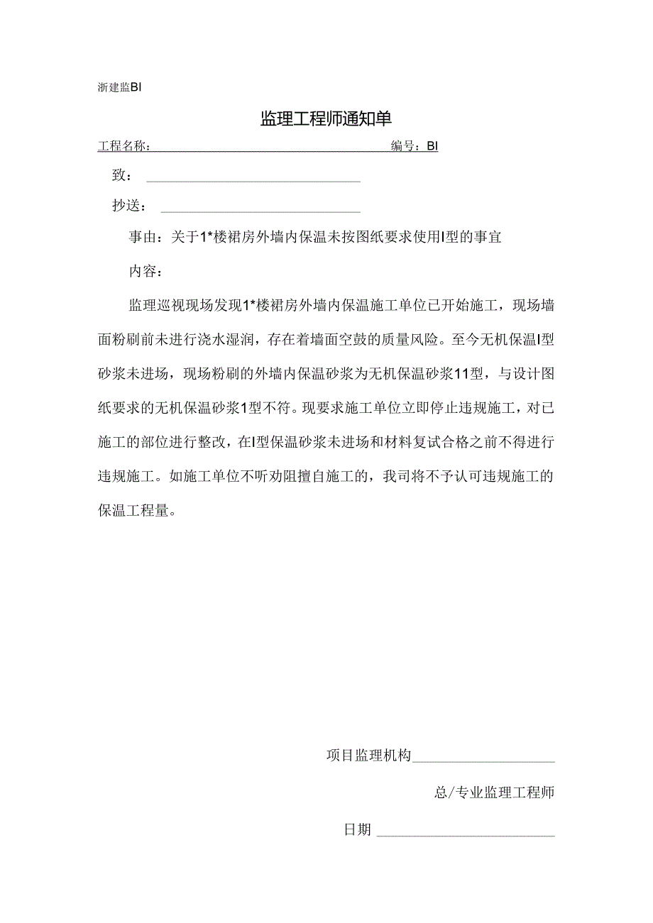 [监理资料][监理通知单]关.docx_第1页