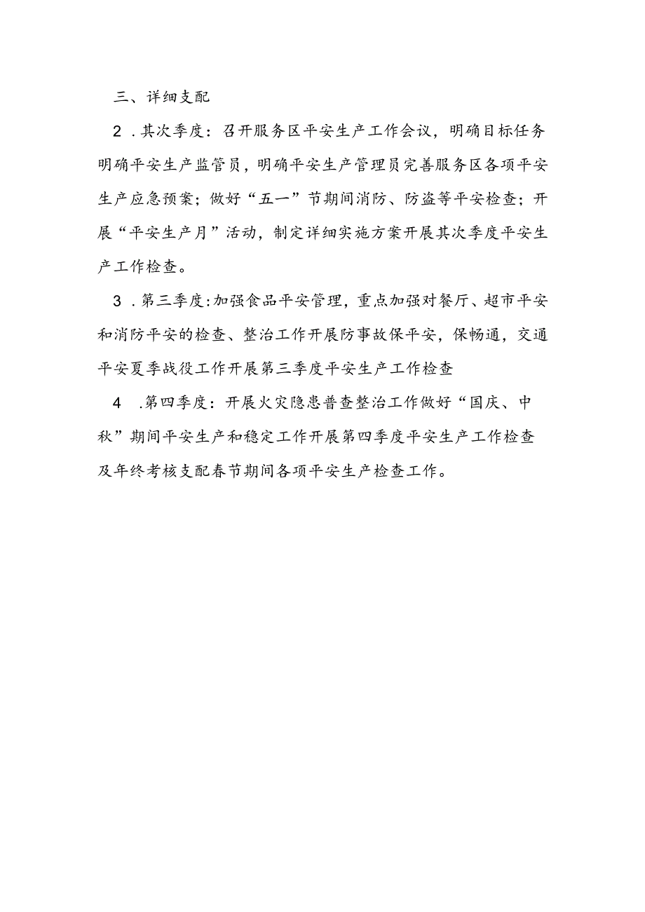 公司年度安全生产工作计划范文.docx_第2页