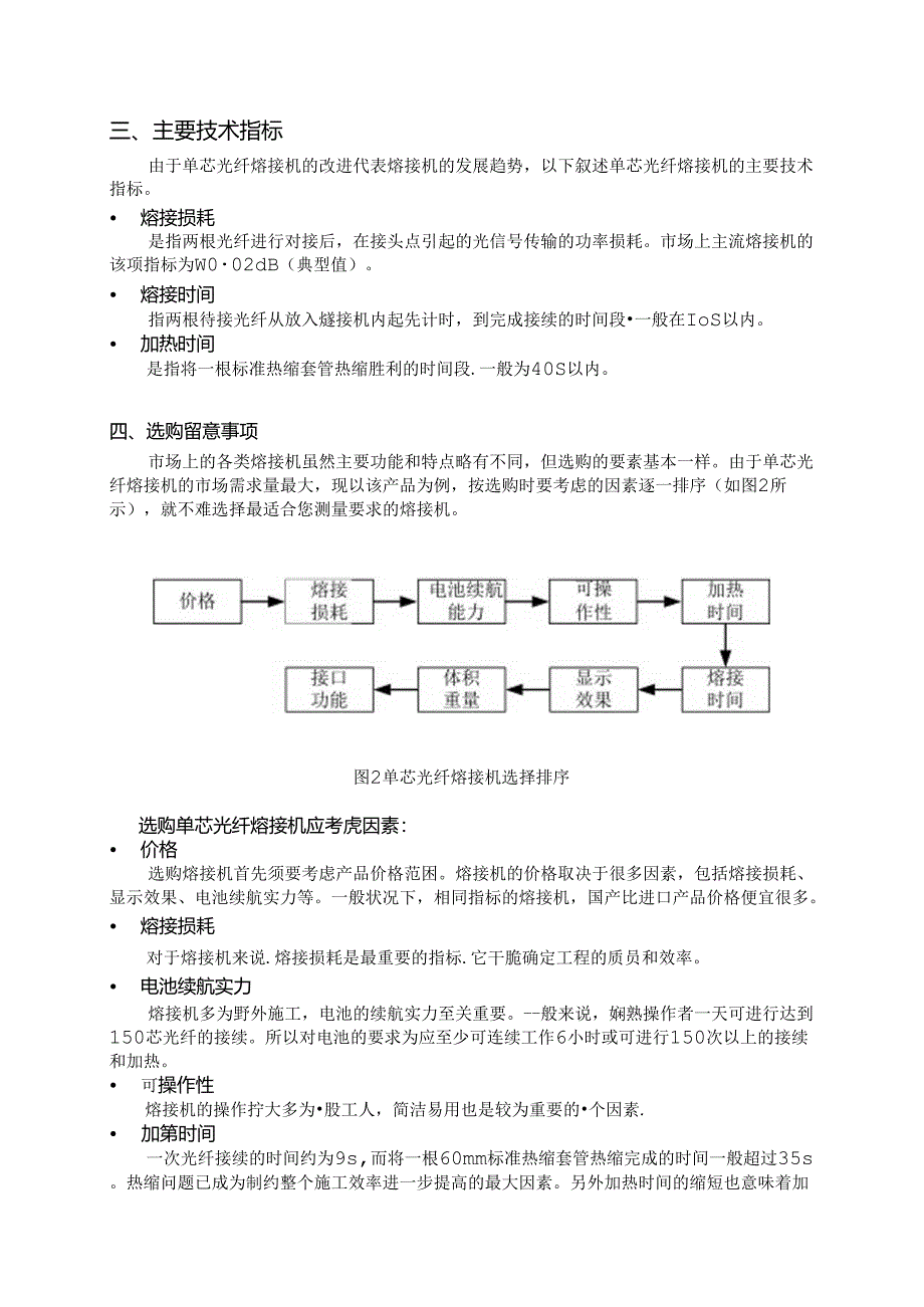 光纤熔接机知识.docx_第3页