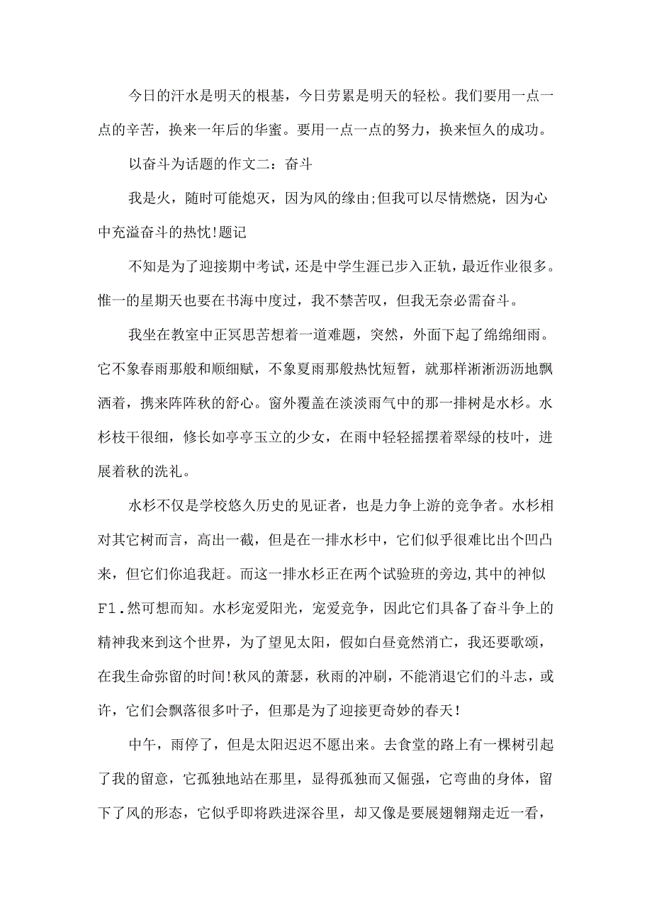 以奋斗为话题的优秀作文范文.docx_第2页