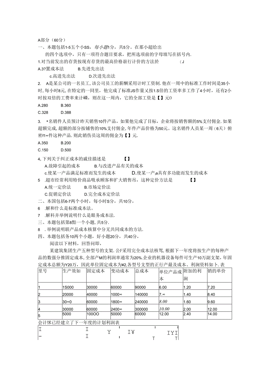 全真模拟演练四.docx_第1页